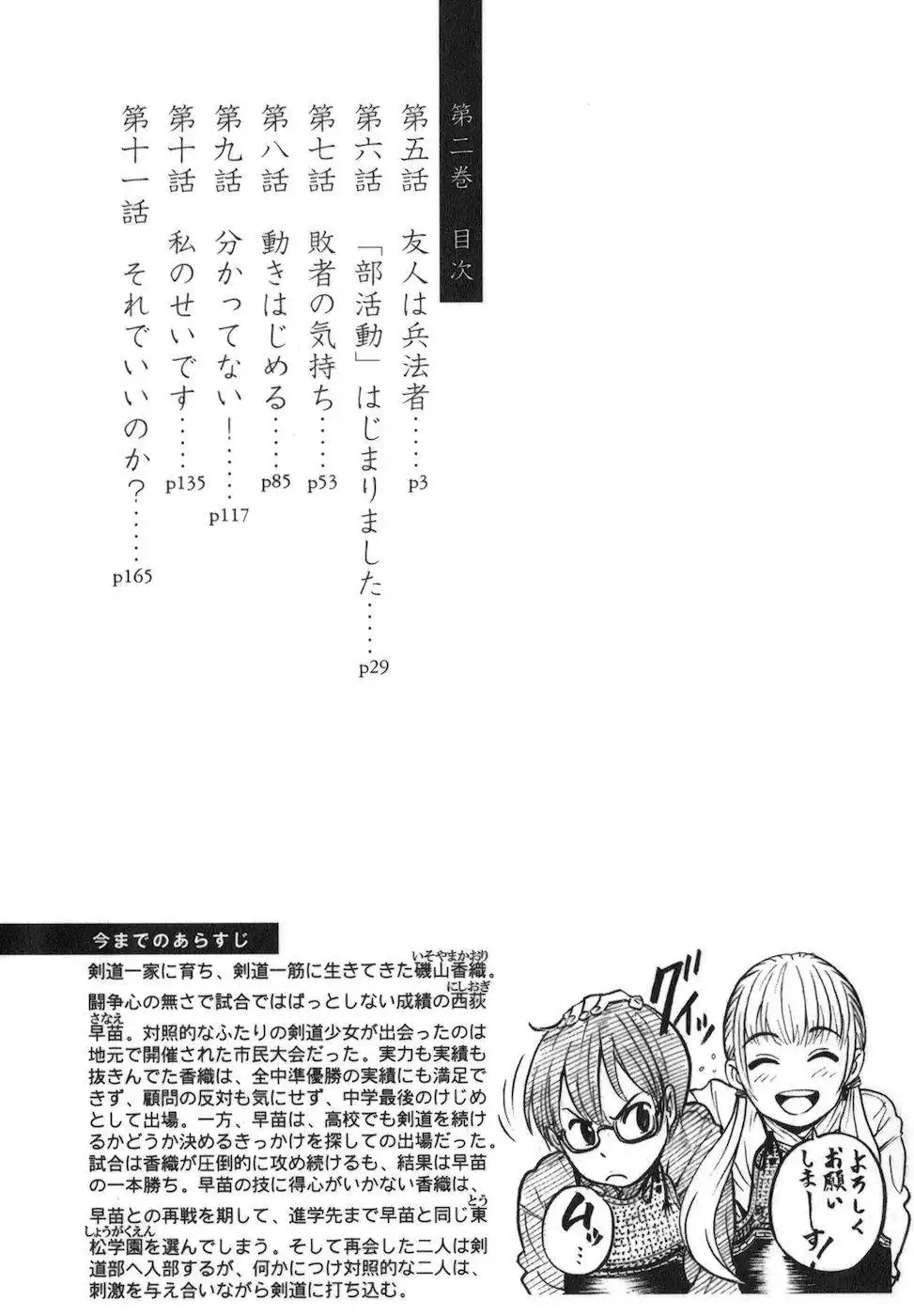 Bushidou Sixteen Chapter 5 4